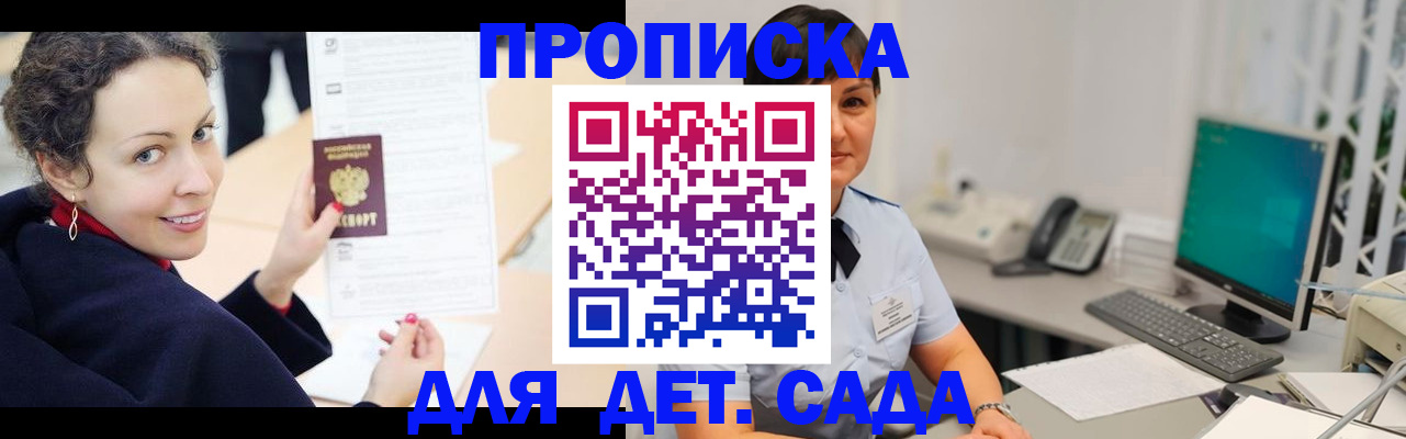 прописка для работы в Лабинске