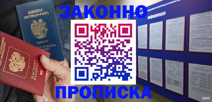 прописка для кредита в Лабинске