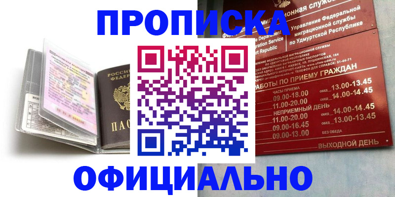 временная регистрация 2025 в Лабинске